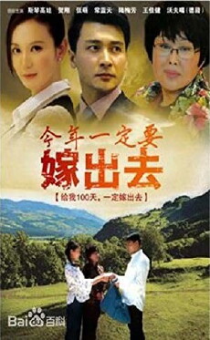 Jin Nian Yi Ding Yao Jia Chu Qu (2011) - Stream Online