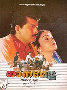 Ganamela (1991) - Stream Online