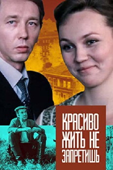 Krasivo zhit ne zapretish (1982) - Stream Online