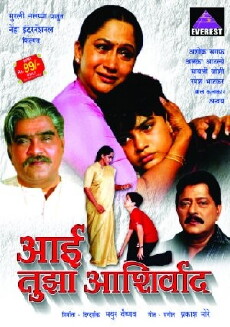 Aai Tuza Ashirwad (2004) - Stream Online