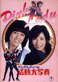 Pink Lady's Motion Picture (1978) - Stream Online