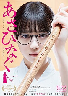 Asahinagu (2017) - Stream Online