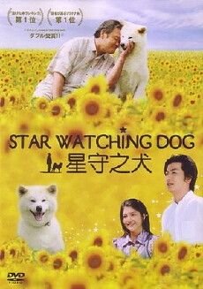 Star Watching Dog (2011) - Stream Online