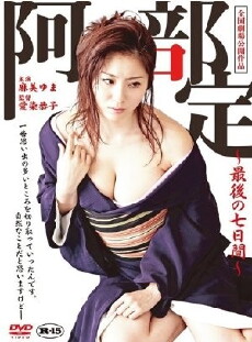 Abe Sada: Saigo no nanokakan (2011) - Stream Online