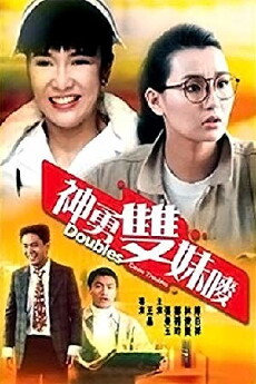 Shen yong shuang mei mai (1989) - Stream Online