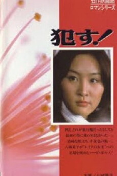 Rape! (1976) - Stream Online