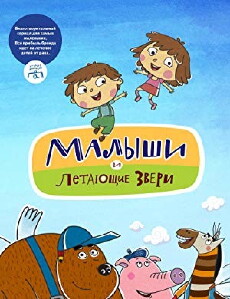 Malyshi i Letayushie zveri (2015) - Stream Online