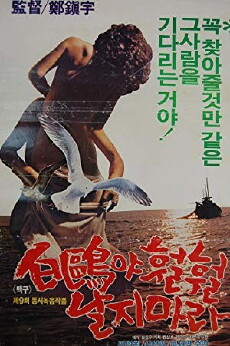 A White Feathered Gull (1983) - Stream Online