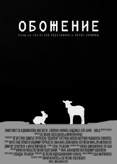 Obozhenie (2016) - Stream Online