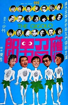 Ying zhao nan lang (1974) - Stream Online