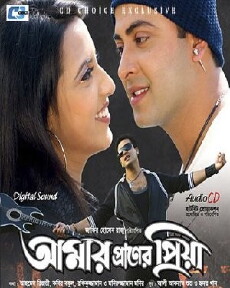 Amar Praner Priya (2009) - Stream Online