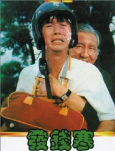 Qian zuo guai (1980) - Stream Online