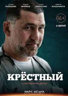 Krestniy (2014) - Stream Online