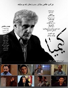 Kimia (2013) - Stream Online