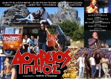 Doureios ippos (2000) - Stream Online