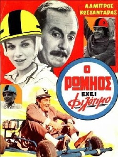O romios ehei filotimo (1968) - Stream Online