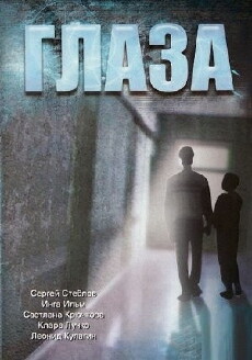 Glaza (1992) - Stream Online
