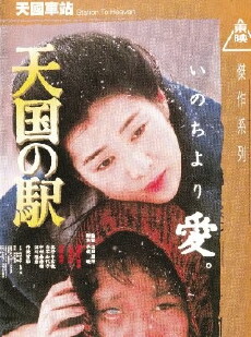 Station to Heaven (1984) - Stream Online