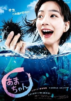 Amachan (2013) - Stream Online