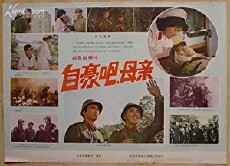 Zihao ba, muqin! (1980) - Stream Online