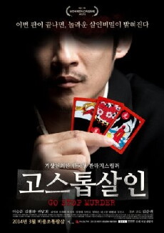 Go, Stop, Murder (2013) - Stream Online