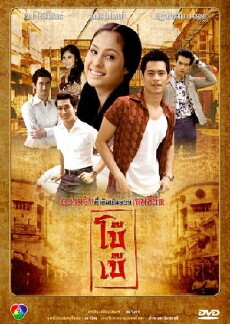 Bo Bay (2011) - Stream Online