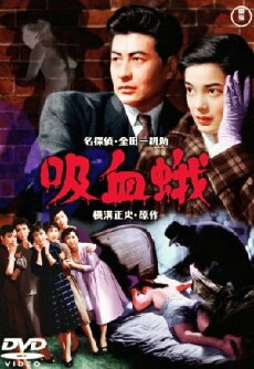 Kyûketsu-ga (1956) - Stream Online