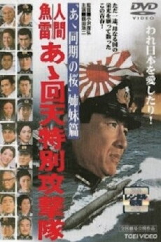 Ah kaiten tokubetsu kogetikai (1968) - Stream Online