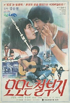 An Innocent College Student (1980) - Stream Online