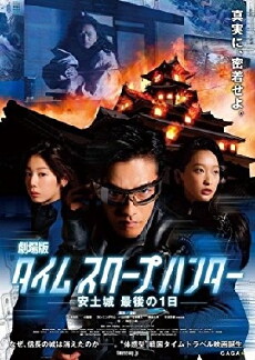 Time Scoop Hunter (2013) - Stream Online