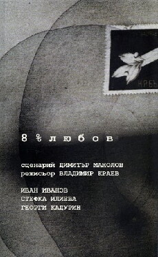8% lyubov (1990) - Stream Online