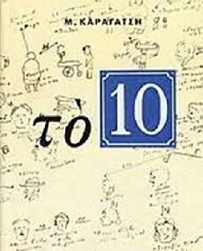 To 10 (2007) - Stream Online