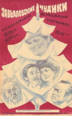 Zavyalovskiye chudiki (1978) - Stream Online