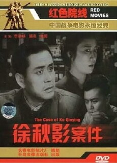 Xu Qiuying an jian (1958) - Stream Online