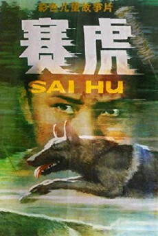Saihu the Dog (1982) - Stream Online
