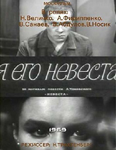 Ya ego nevesta (1969) - Stream Online