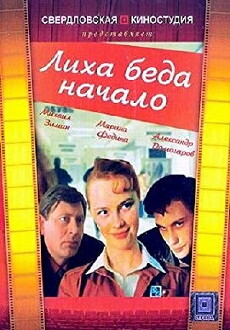 Likha beda nachalo (1985) - Stream Online