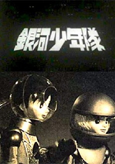 Galaxy Boy Troop (1963) - Stream Online