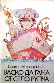 Vasko da Gama ot selo Rupcha (1986) - Stream Online