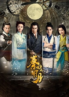 The Legend of Qin (2015) - Stream Online