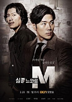 Missing Noir M (2015) - Stream Online