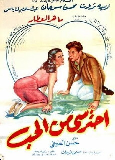 Beware of Love (1960) - Stream Online