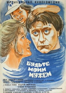 Budte moim muzhem (1982) - Stream Online