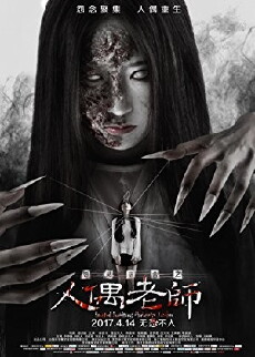 Haunted Dormitory - Marionette Teacher (2017) - Stream Online