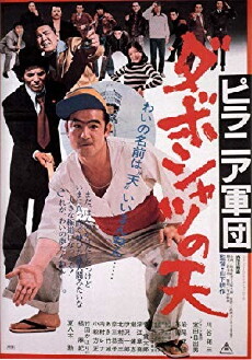 Piranha-gundan: Daboshatsu no ten (1977) - Stream Online