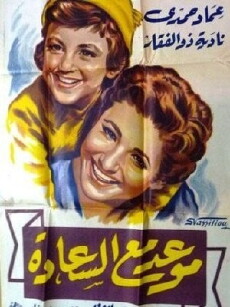 Appointment with Happiness (1954) - Stream Online