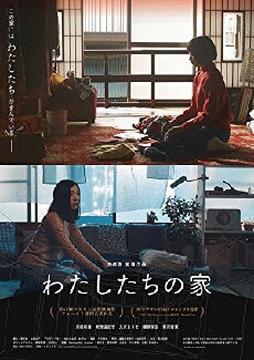 Our House (2017) - Stream Online
