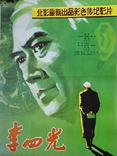 Li Siguang (1979) - Stream Online