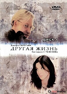 Drugaya zhizn (2003) - Stream Online