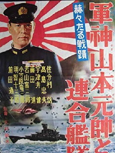 Gunshin Yamamoto gensui to Rengô kantai (1956) - Stream Online